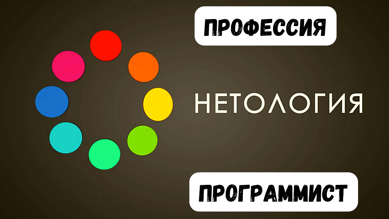 Профессия - программист