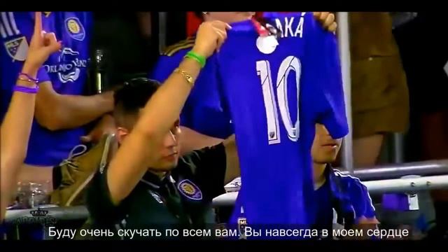 Слезы и последний матч Кака Прощай Легенда! смотреть онлайн