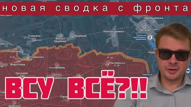 СВЕЖАЯ СВОДКА С ФРОНТА. 29 сентября. Коренной перелом