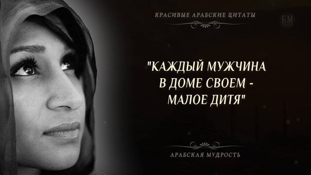 Красивые Арабские цитаты до слёз! Арабская мудрость, которую стоит послушать! смотреть онлайн