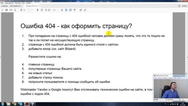 Ошибка 404 что это значит? Как исправить? Как оформить? смотреть онлайн