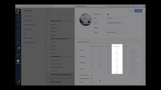 Настройка прав пользователей amoCRM смотреть онлайн
