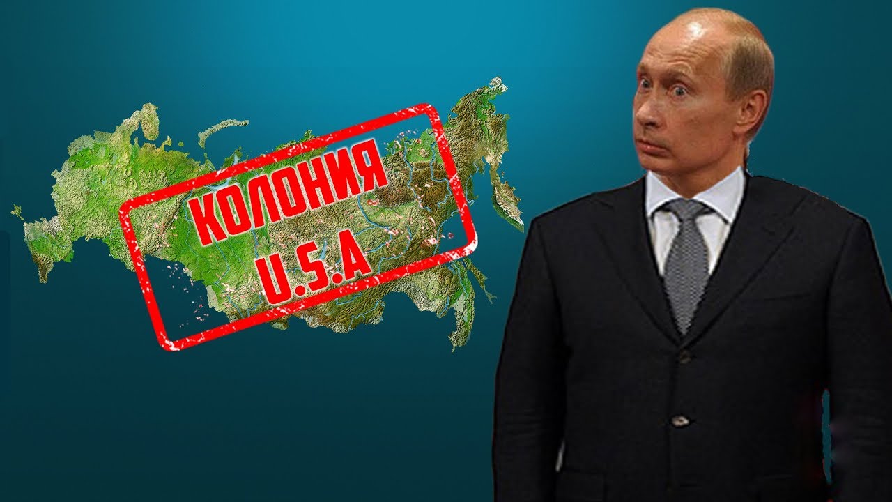 Россия колония США! Что говорит Путин. [Михаил Советский] смотреть онлайн