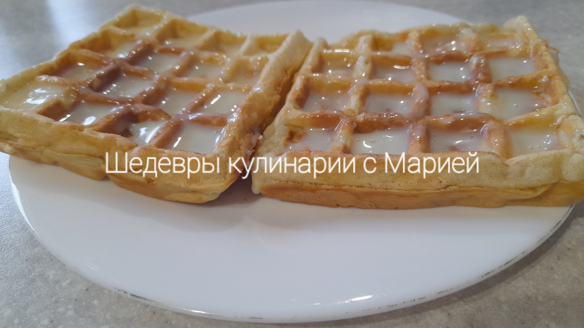 Шедевры кулинарии с Марией