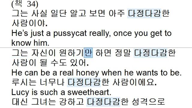 고사성어 33 - 다재다능, 다정다감, 단도직입 смотреть онлайн