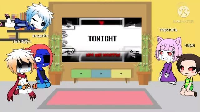 Реакция персонажей андертеил на 