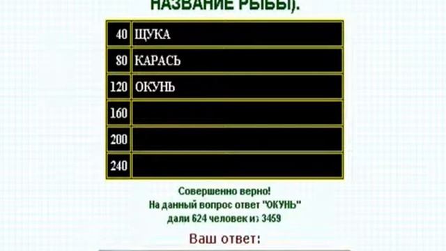 100 к 1. Ходил сегодня на рыбалку и поймал ..... (указать название рыбы). смотреть онлайн