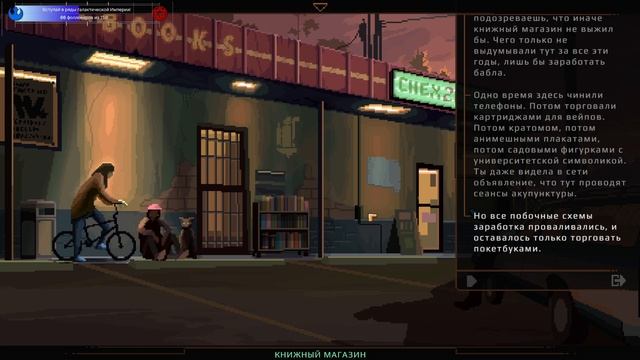 NORCO \\ Эпизод 1