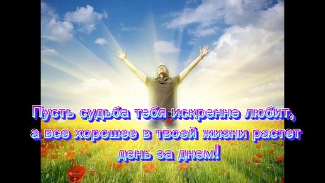 На удачу и успех! Красивое пожелание! Хорошего дня! смотреть онлайн