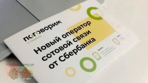 Мобильная связь от Сбербанка. Ключевые особенности