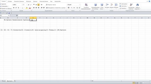 12 Программу управления складом в Excel VBA с базой данных поставщиков и клиентов самим создать смотреть онлайн