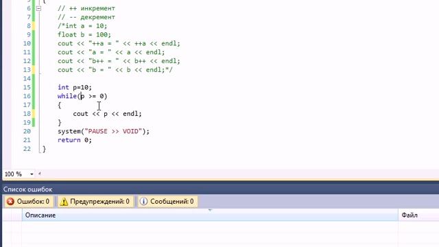 Обучение C++. Урок 11. Инкремент и декремент. смотреть онлайн