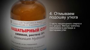 Полезные советы по использованию нашатырного спирта