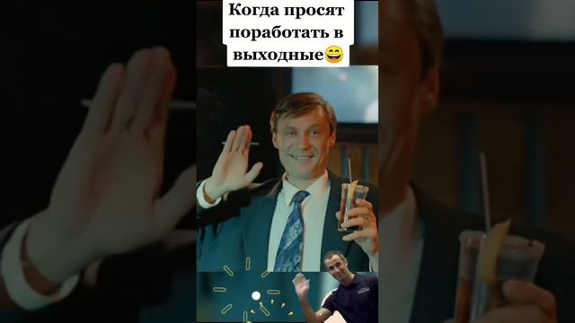До свидания! 😜#приколы #выходные смотреть онлайн