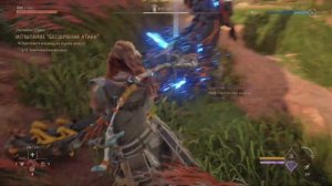 Horizon Запретный Запад Испытание «Бесшумная атака»