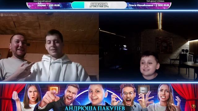 Андрюша Пакулев, жжет?