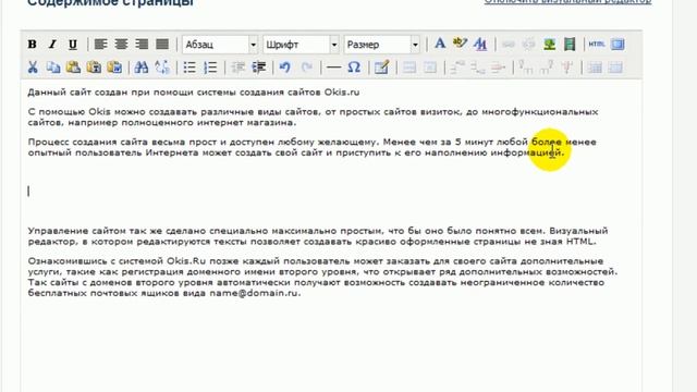 Разместить изображение на странице сайта созданного на okis.ru смотреть онлайн