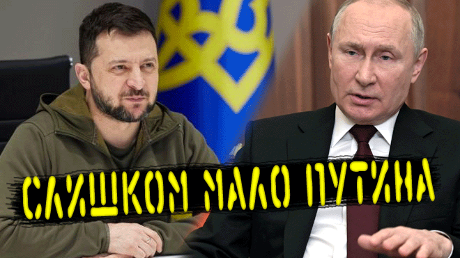 ВОТ ЭТО ЗАЯВА: "Как царь!" Зеленский - это пример для Путина во время проведения СВО РФ на Украине смотреть онлайн