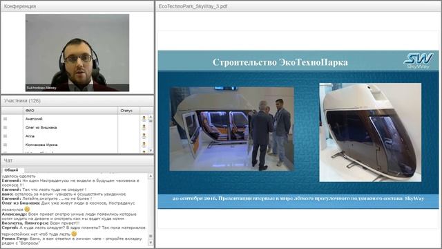 Вебинар от 25.01.2017. Вводный технико-экономический вебинар для «новичков» проекта SkyWay. Часть 1 смотреть онлайн