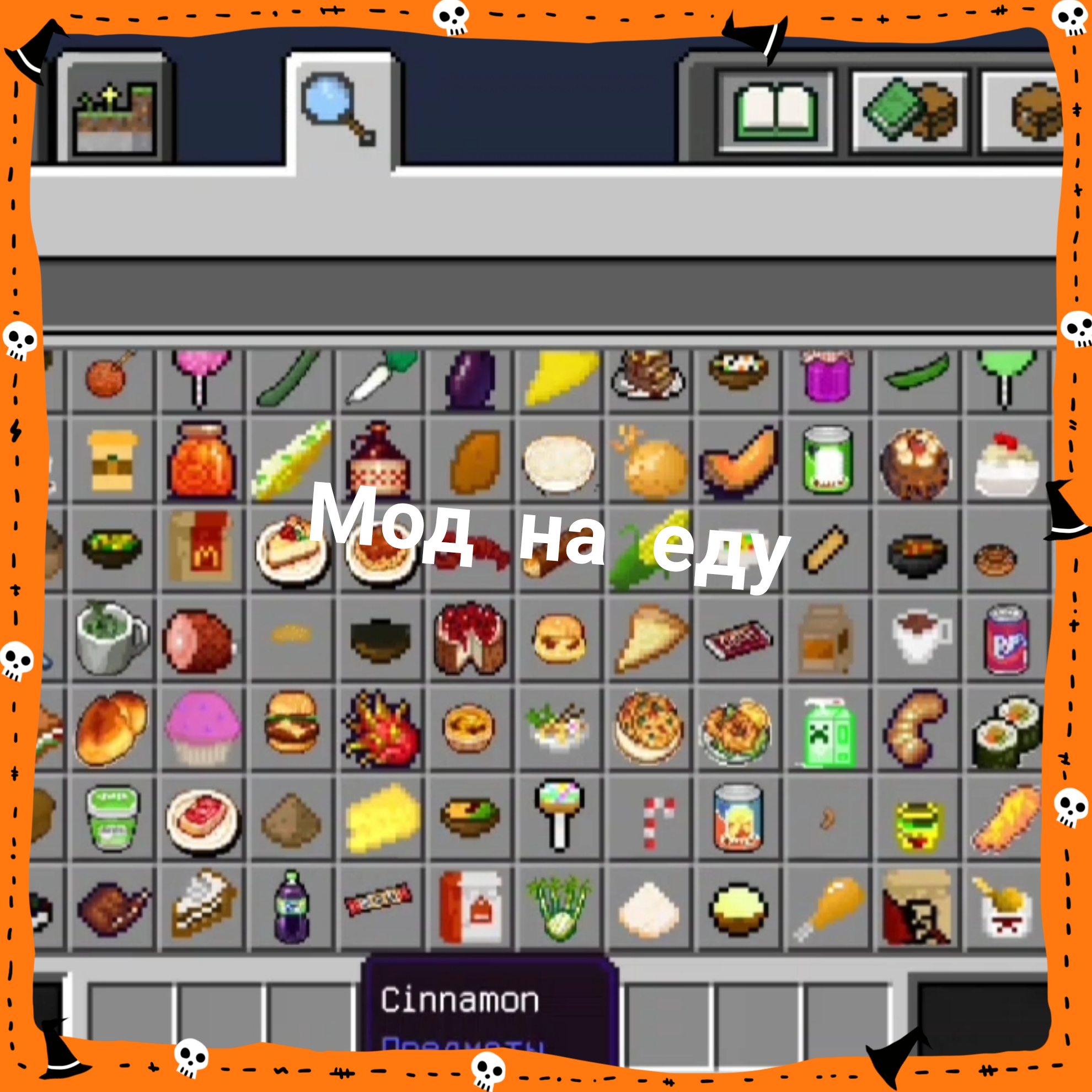 как, качать мод на еду в майнкрафт Пе. смотреть онлайн