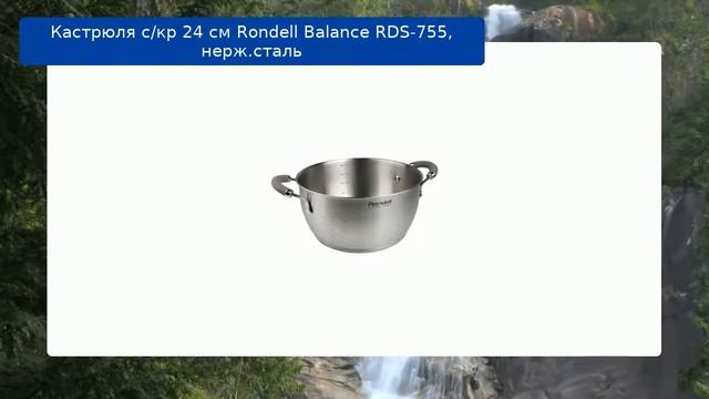Кастрюля с/кр 24 см Rondell Balance RDS-755, нерж.сталь обзор смотреть онлайн