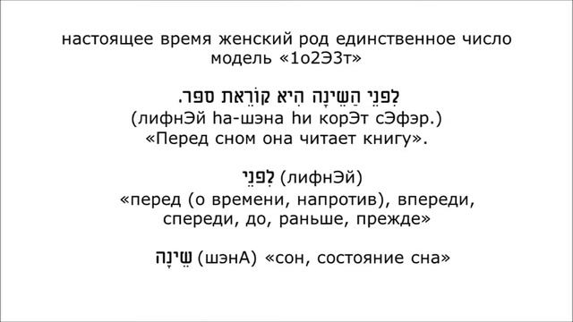 Урок № 68. Формы настоящего времени глагола לִקרוֹא (ликрО) смотреть онлайн