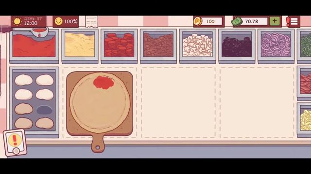 Игра "Пицца" (день 57) испытание. Козёл хочет пшеничную пиццу. смотреть онлайн