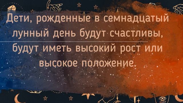 ЛУННЫЙ ДЕНЬ СЕГОДНЯ смотреть онлайн
