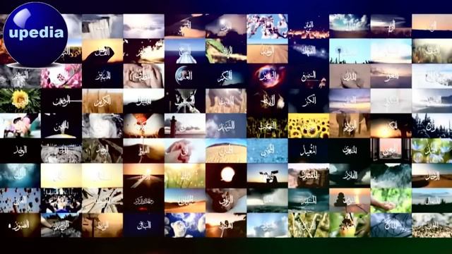 Great Muraqaba With 99 Names of ALLAH | Ya Allah Asma ul Husna | upedia in hindi urdu смотреть онлайн