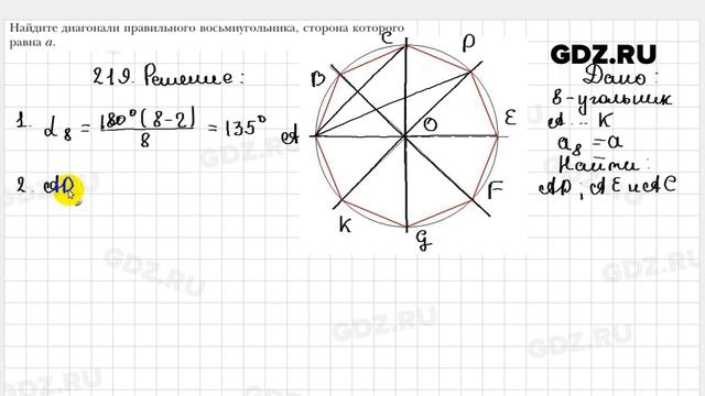 № 219 - Геометрия 9 класс Мерзляк смотреть онлайн