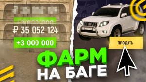 ФАРМ ДЕНЕГ НА ЭТОМ БАГЕ GRAND MOBILE - БЫСТРЕЕ ИСПОЛЬЗУЙ ЗАРАБОТОК ГРАНД МОБАЙЛ