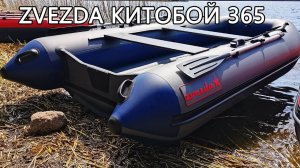 Zvezda КИТОБОЙ 365 НДНД под моторами Sea Pro 9,8 2 такта + Tarpon 9,9 (по факту 15) лс 2 такта