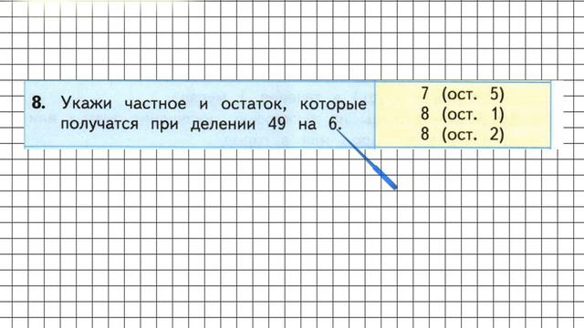 Страница 38 Задание 8 – Математика 3 класс (Моро) Часть 2 смотреть онлайн