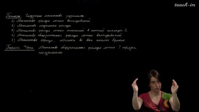 Яворская Т.Л. - Математическая логика - 15. Теория алгоритмов смотреть онлайн