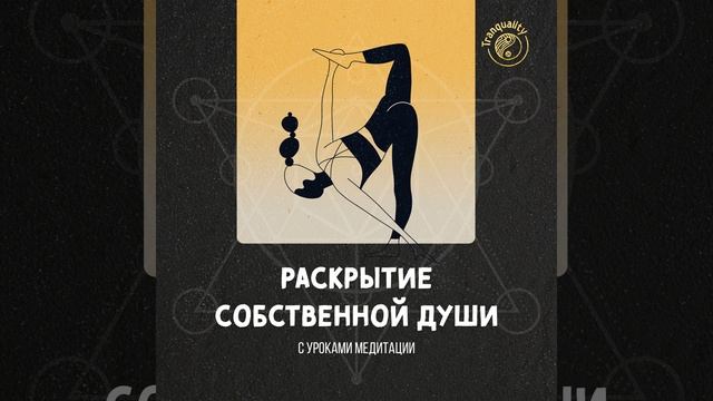 Ангельская Медитация смотреть онлайн