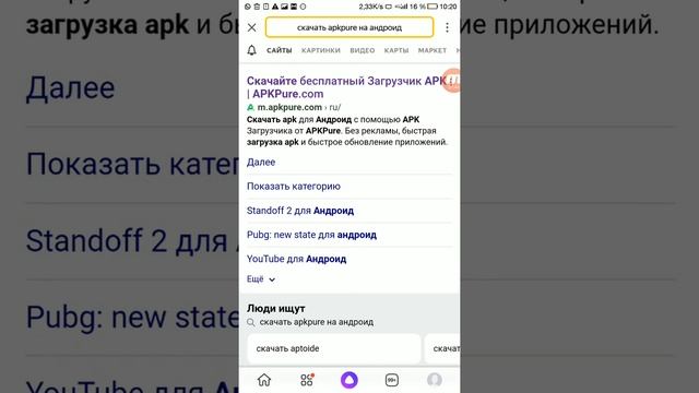 Как скачать Apkpure?