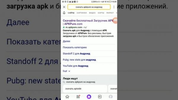Как скачать apkpure?