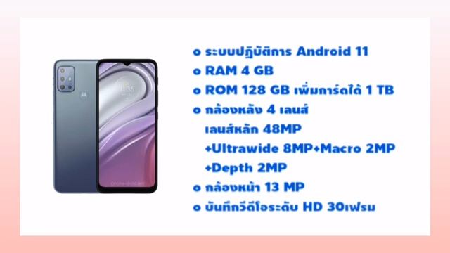 สรุปสเปค Motorola Moto G20 มือถือกล้อง 4 เลนส์ ราคา 4,999 บาท смотреть онлайн