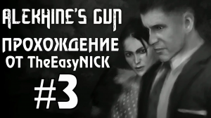 Alekhine's Gun   Смерть Шпионам 2. Прохождение. #3. Рождение Змеи.