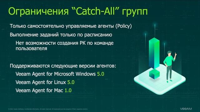 Что такое агенты Veeam? Работа с группами защиты "Catch-All" смотреть онлайн