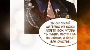 Я ни за что не стану любовью злодея - 50 - 59 главы