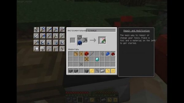 Гайд по моду Tinkers’ Construct №3 (улучшения инструментов)