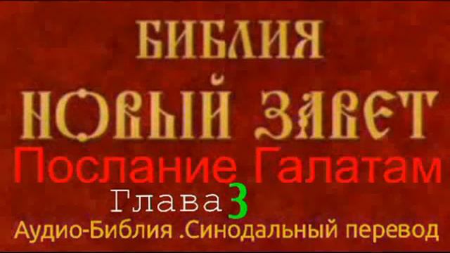Новый Завет смотреть онлайн