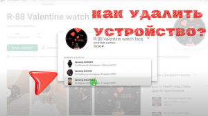 Как убрать устройства с Google Play