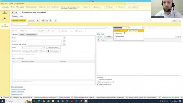 Урок 7. Работа в CRM