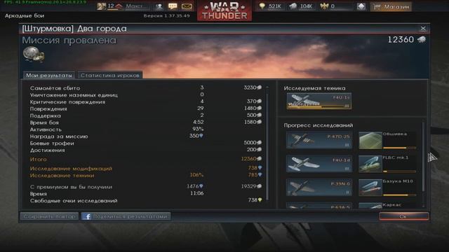 Спонтанный War Thunder #4 смотреть онлайн