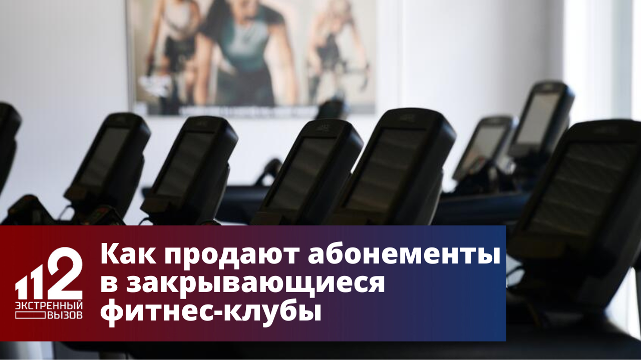 Экстренный вызов 112