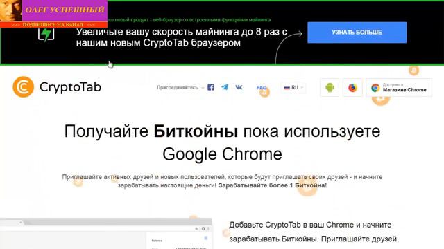 ЗАРАБОТАТЬ БИТКОИН БЕЗ ВЛОЖЕНИЙ. CRYPTOTAB BROWSER. БРАУЗЕРНЫЙ МАЙНИНГ