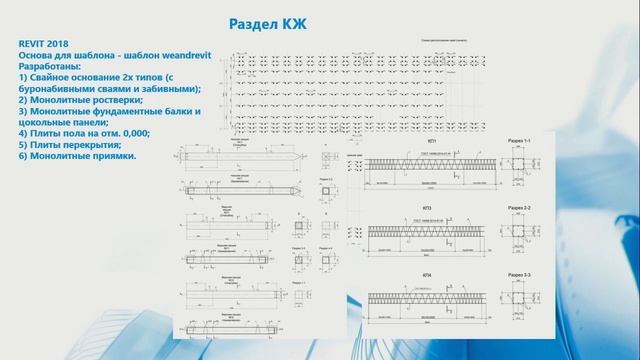 BIM- проектирование в Revit на примере пилотного проекта АО «РУСАЛ ВАМИ»