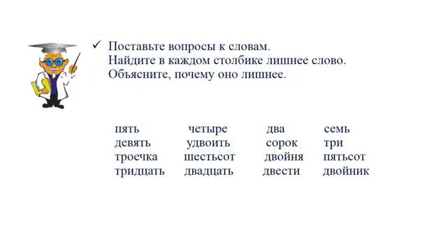 Тема: Имя числительное как часть речи. Количественные и порядковые имена числительные. смотреть онлайн